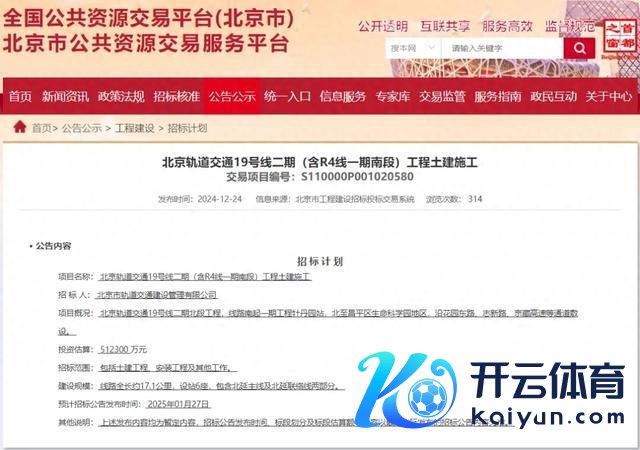 北至人命科学园地区！北京轨谈交通19号线二期北段工程来了
